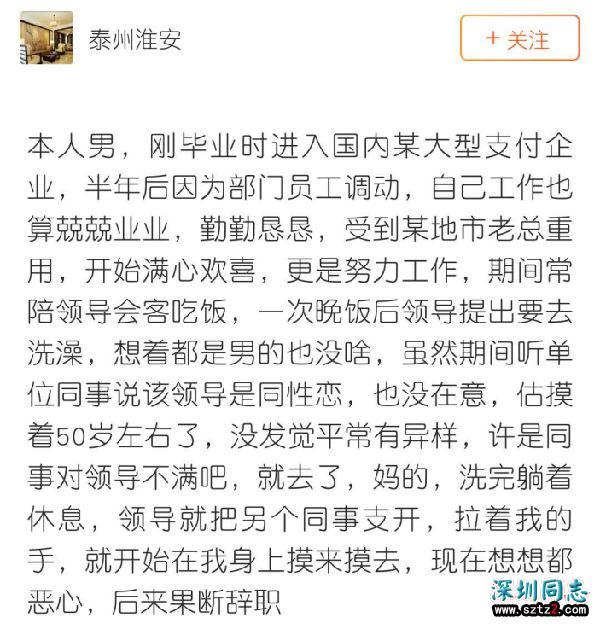 作家疑遭同性性侵 悟空问答网友：男人被性侵非个例