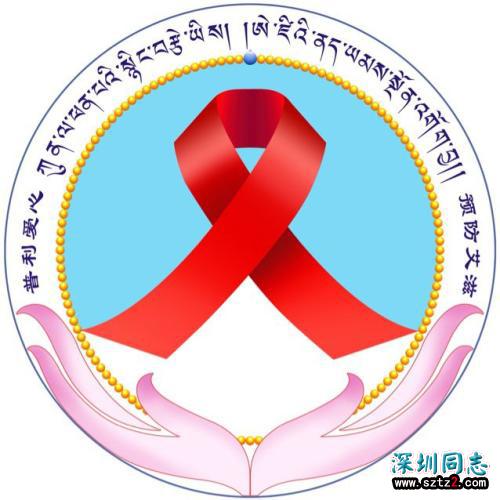 全球每17秒就有1人感染HIV